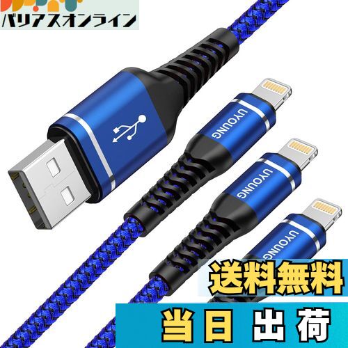 【送料無料】UYOUNG ライトニングケーブル1M 3本セット 高耐久 ナイロン編み iPhon...