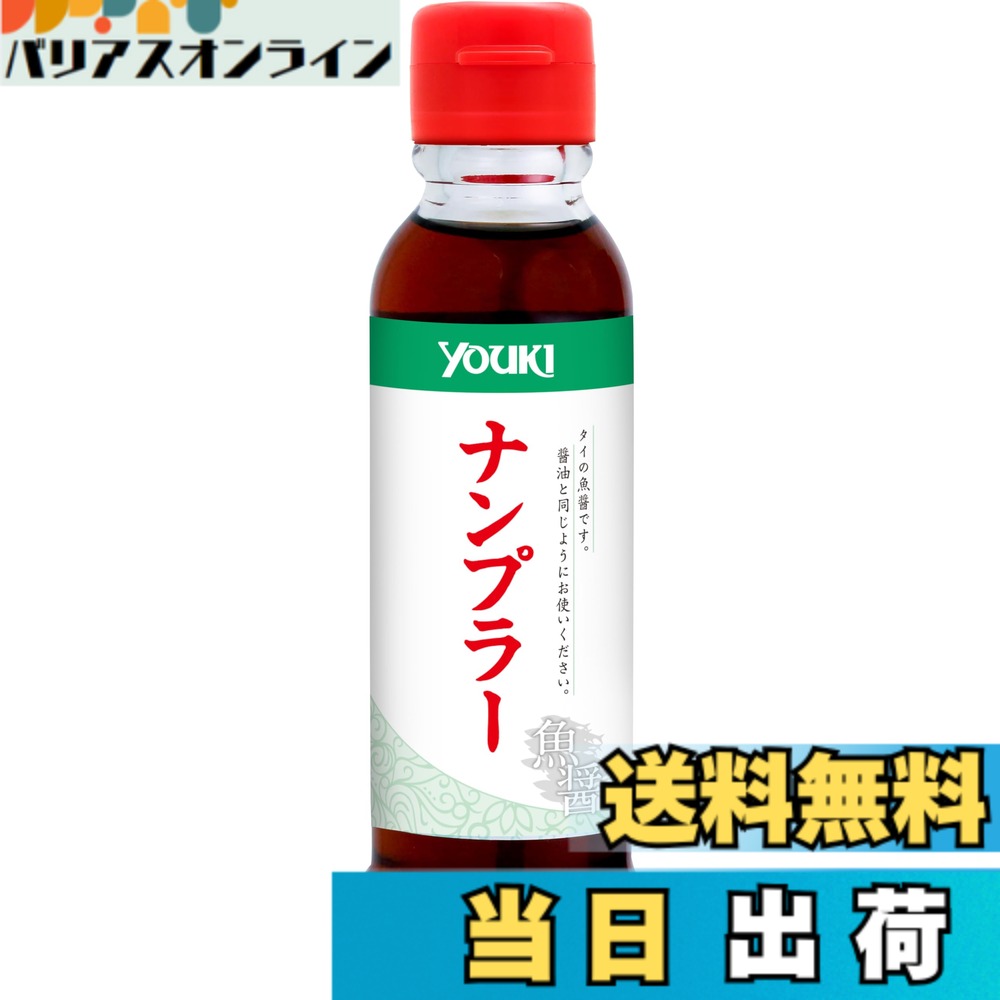 商品情報商品の説明商品紹介 タイの代表的な調味料のひとつ・・・ナンプラー。 カタクチイワシを発酵、熟成させた魚醤です。 旨みが非常に強く、料理をコク深く仕上げます。 タイカレーをはじめ、炒め物や煮物の隠し味に。 シンプルに炒めソースに。 カタクチイワシのだしがしっかりでているので、スープのベースとしてもお使いいただけます。 唐揚げの下味にお醤油の代わりに使っていただいたり、ライスペーパーのたれとしてもOK。 原材料・成分 カタクチイワシ、食塩主な仕様 内容量：140gbr原産国：タイ原材料:カタクチイワシ、食塩タイカレーをはじめ、炒め物や煮物に。商品サイズ(高さx奥行x幅):16cmx4.5cmx4.5cm