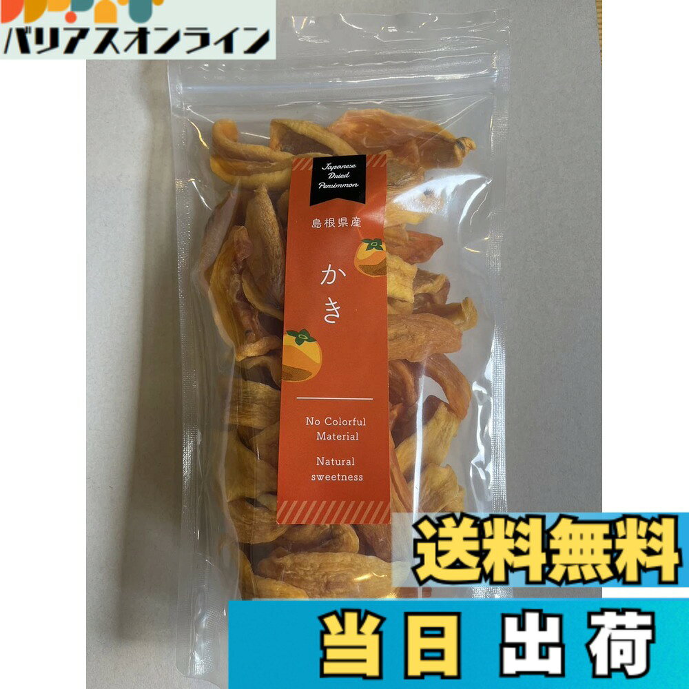 商品情報商品の説明商品紹介 島県県浜田市の西条柿を使用した干し柿です。無添加で素材そのものの甘味をお楽しみいただけます。しっかり乾燥させているため水分量は少なく歯ごたえがしっかりしているタイプの干し柿です。ワインのおつまみなどにも良く合います。 原材料・成分 西条柿主な仕様 ブランド：森本商会産地：島根県内容量：300gbr原材料：西条柿栄養成分表示 100g当り:エネルギー270Kcal、たんぱく質2.8g、脂質1.6g、炭水化物68.7g