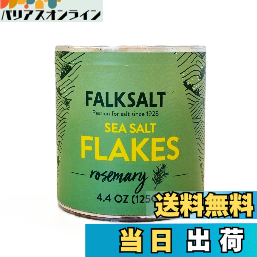 【送料無料】アルテヴィータ 地中海クリスタルフレークソルト ローズマリー 125g