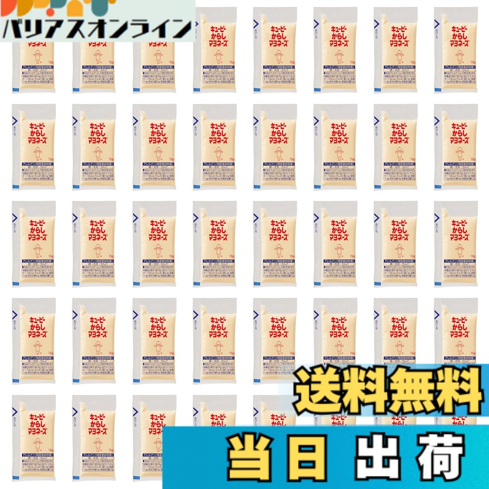商品情報商品の説明商品紹介 辛子本来のおいしさを感じられる卵黄を使用したマヨネーズです。辛味とうま味が素材の味を引き立てますので、お好み焼き、たこ焼き、おつまみ等の添付に最適です。 原材料・成分 食用植物油脂(国内製造)、卵黄、醸造酢、食塩、香辛料/調味料(アミノ酸)、香辛料抽出物、(一部に卵・大豆・りんごを含む)主な仕様 食用植物油脂(国内製造)、卵黄、醸造酢、食塩、香辛料/調味料(アミノ酸)、香辛料抽出物、(一部に卵・大豆・りんごを含む)一部に卵・大豆・りんごを含む1袋(15g)当たり；エネルギー110Kcal,たんぱく質0.3g,脂質11.9g,炭水化物0.4g,食塩相当量0.2gbr原材料: 食用植物油脂(国内製造)、卵黄、醸造酢、食塩、香辛料/調味料(アミノ酸)、香辛料抽出物、(一部に卵・大豆・りんごを含む)ブラント名: キユーピー 業務用商品