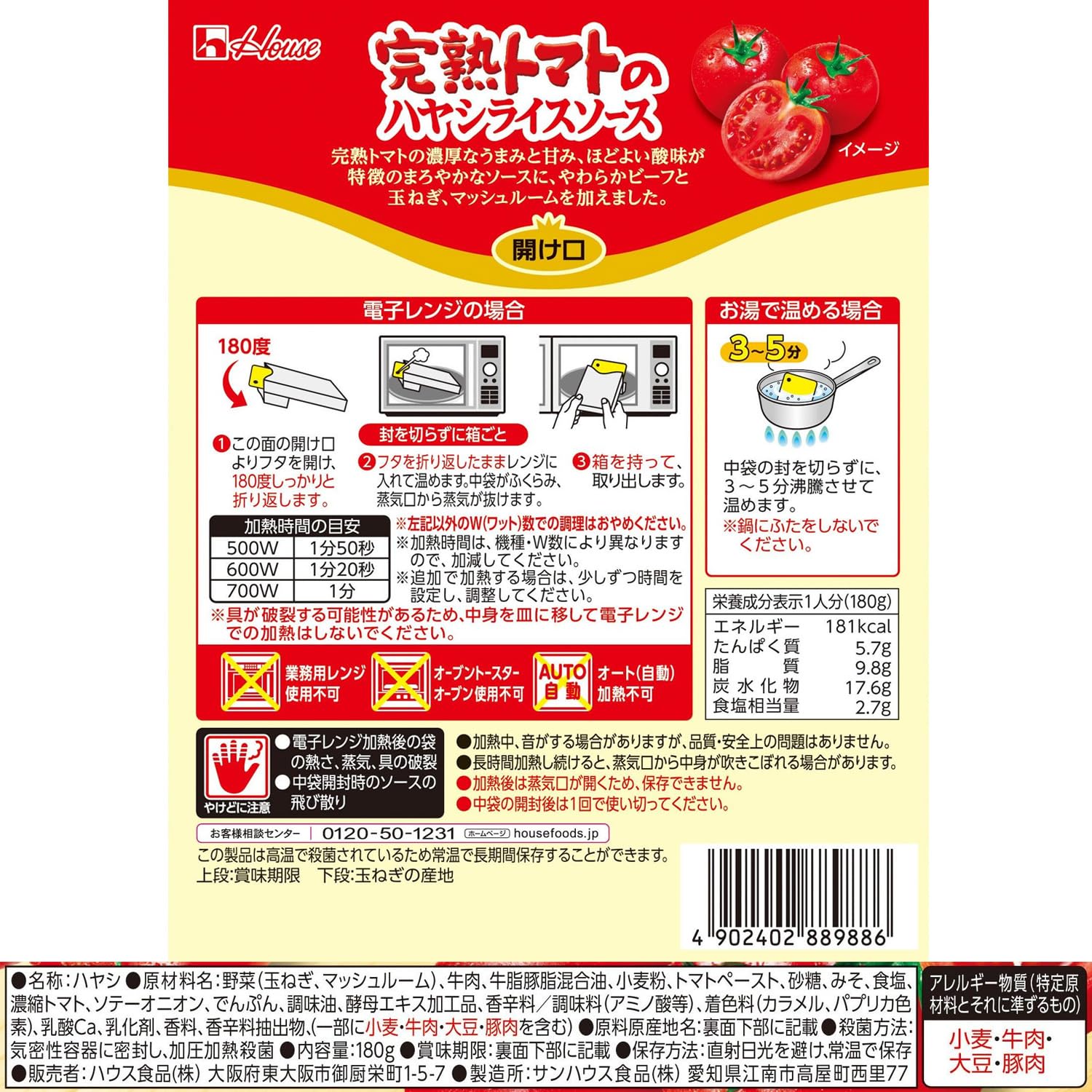 【送料無料】完熟トマト 180gレトルト完熟トマトのハヤシライスソース x5個【レンジ調理対応】【レトルト食品】【非常食】 bariasu-online-10203840 バリアスオンライン 楽天市場店 サンプル画像2