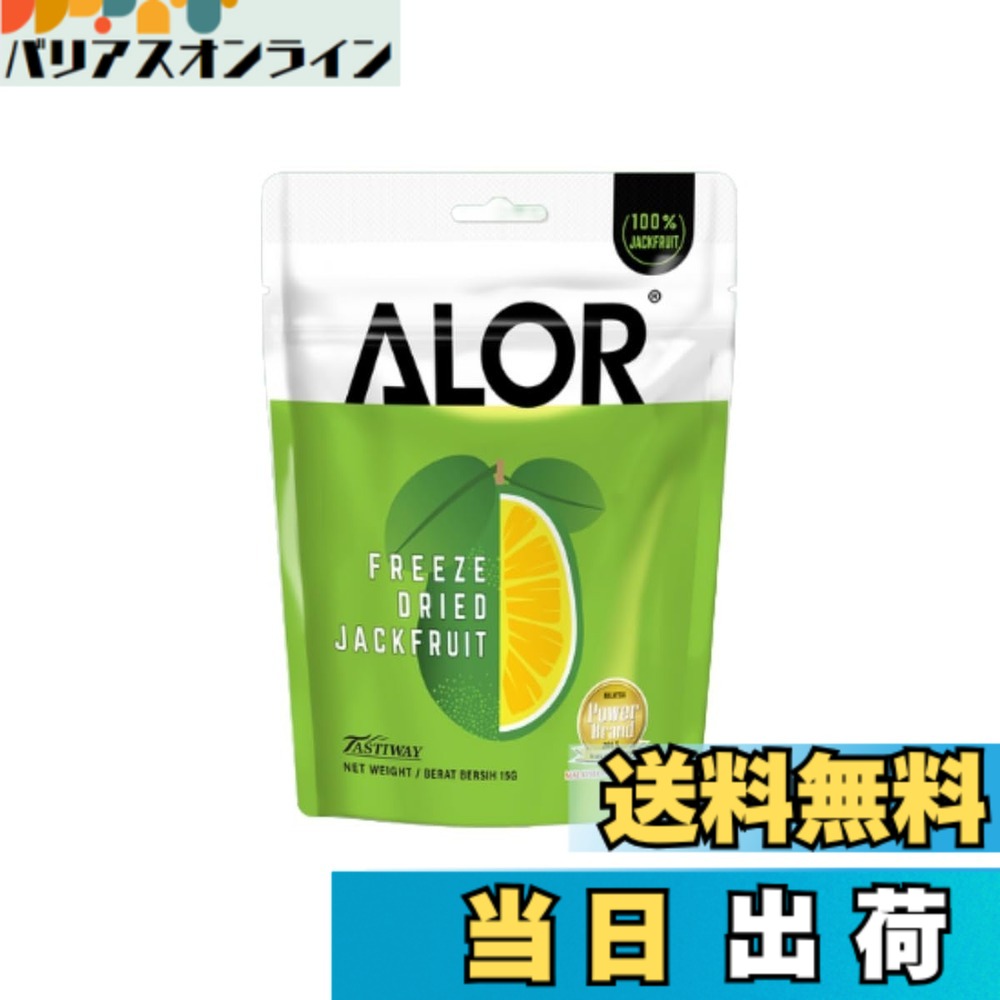 商品情報 商品の説明 商品紹介 100%無添加、原材料のみ フリーズドライしているため、栄養素は生フルーツの時と変わらない 食感がサクッとしているので、食べやすい 原材料・成分 ジャックフルーツ 主な仕様 内容量:15gbr原材料名:ジャックフルーツ原産地国名:マレーシア保存方法:乾燥した場所で保管(開封後は冷蔵庫で保管) # 【送料無料】ALOR(アロール) フリーズドライ ジャックフルーツ 15g フリーズドライのジャックフルーツをお探しではありませんか？栄養が豊富で、スナック感覚で食べられるフルーツは、現代の健康志向にぴったりです。特に、保存がきき、持ち運びも簡単なので、アウトドアや日常生活で重宝します。しかし、スーパーではなかなか手に入らないジャックフルーツ、どこで買うべきか悩む方も多いでしょう。そこで、ALORのフリーズドライジャックフルーツが登場です！無添加で安心、安全、しかもおいしい。生のフルーツのような栄養素をそのままに、しっかりとした食感を楽しめます。毎日のおやつや、運動後の栄養補給に、最適です。まずは手に取って、その美味しさを実感してください。 ## 美味しさと栄養の両立 ジャックフルーツは、豊富な栄養素を含むトロピカルフルーツとして知られています。フリーズドライにすることで、ビタミンやミネラルをほとんどそのまま保持しています。ALORのフリーズドライジャックフルーツは、特に健康を気にする方におすすめです。元々のフルーツは非常に甘く、食べ応えがありますが、フリーズドライすることで軽やかになり、サクサクした食感が楽しめます。 また、ジャックフルーツは食物繊維が豊富なので、腸の調子を整えるサポートをしてくれます。ダイエット中の方や、便秘に悩む方にもぴったりです。無添加なので、余計なものが入っておらず、自然な甘みを楽しむことができます。甘さを求める方でも満足できるおやつです。自宅で映画を観る時や、仕事中のおやつにすると、毎日の習慣が楽しくなります。食感と栄養で、あなたの食生活を充実させてくれること間違いなしです。 さらに、この商品は非常に軽量で、持ち運びも便利です。外出先でも気軽に食べられますので、お子様のおやつとしてもおすすめです。お母さんが安心して与えられる健康的なおやつとして、お子様に喜ばれること間違いありません。さあ、ALORのフリーズドライジャックフルーツで、健康的かつ美味しい毎日を始めましょう！ ## 商品の特徴と魅力 ALORのフリーズドライジャックフルーツは、15gの小分けパックで、手軽に楽しめるサイズです。原材料は「ジャックフルーツ」だけなのが特徴で、どうしても添加物が気になる方でも安心ですね。フリーズドライ製法により、栄養素はほとんど損なわれず、そのままの風味が閉じ込められています。 この製品の特長は、まずその高い栄養価です。ジャックフルーツは、カリウムが豊富で、スポーツ後の疲労回復にも役立つスナックです。また、ビタミンCや抗酸化物質が含まれており、日常生活での健康維持に寄与します。特に、現代人の不足しがちな栄養素をしっかりと補える点は、日々を元気に過ごすためにも重要です。 香ばしい香りと、食感の良さも大きな魅力です。生のフルーツを食べたときのような感覚で、口の中でほのかな甘さが広がります。冷やしたジュースと一緒に楽しむと、より一層味わい深くなるでしょう。また、小腹が空いた時に食べる軽食としても最適です。オフィスや学校のカバンの中に入れておけば、いつでも手軽に栄養補給が可能です。 手軽に栄養を取れるだけでなく、リフレッシュにもなります。軽やかなスナックを突き詰めて感覚を楽しむことができるので、ストレス解消にも役立ちます。普段の食事に取り入れることで、生活習慣が変わるかもしれません。是非、ご自身の健康を考えて、一度お試しください！ ## 保存方法と利用シーン ALORのフリーズドライジャックフルーツをより楽しむためには、正しい保存方法が大切です。開封後は冷蔵庫で保管することで、品質を保つことができます。未開封の状態であれば、乾燥した場所で保存すれば大丈夫です。特に、保存剤が入っていないこの商品は、開封した後は早めに消費することをお勧めします。 利用シーンとしては、様々な場面で楽しむことができます。例えば、学校のおやつや、オフィスでの小腹満たしにぴったりです。また、旅行やアウトドアシーンでも、軽量で持ち運びが簡単なので、とても便利です。ハイキングやキャンプ、ピクニックのお供に持っていくのも良いでしょう。 お菓子を選ぶ際にカロリーや栄養バランスを気にされる方にも、この手軽さと健康志向が魅力的です。おやつとしてだけでなく、サラダにトッピングしたり、ヨーグルトに混ぜて楽しむこともできます。健康的でありながら、食べやすく美味しいという点は、どんなシーンにも適していると言えるでしょう。 肌や体調の調子に応じて、毎日の食生活に取り入れてみてはいかがでしょうか？現代の健康生活をサポートするために、ALORのフリーズドライジャックフルーツは最適な選択です。一度試してみる価値は十分にあります。 ## まとめ - ALORのフリーズドライジャックフルーツは100%無添加の安心食品です。 - 栄養価が高く、特にカリウムやビタミンCが豊富です。 - サクサクとした食感があり、リフレッシュしたい時にもぴったり。 - 各シーンで手軽に楽しめるので、持ち運びに便利です。 - 保存が簡単で、開封後は冷蔵庫で保管しましょう。 あなたの健康的な食生活を、ALORのフリーズドライジャックフルーツでさらに充実させましょう！