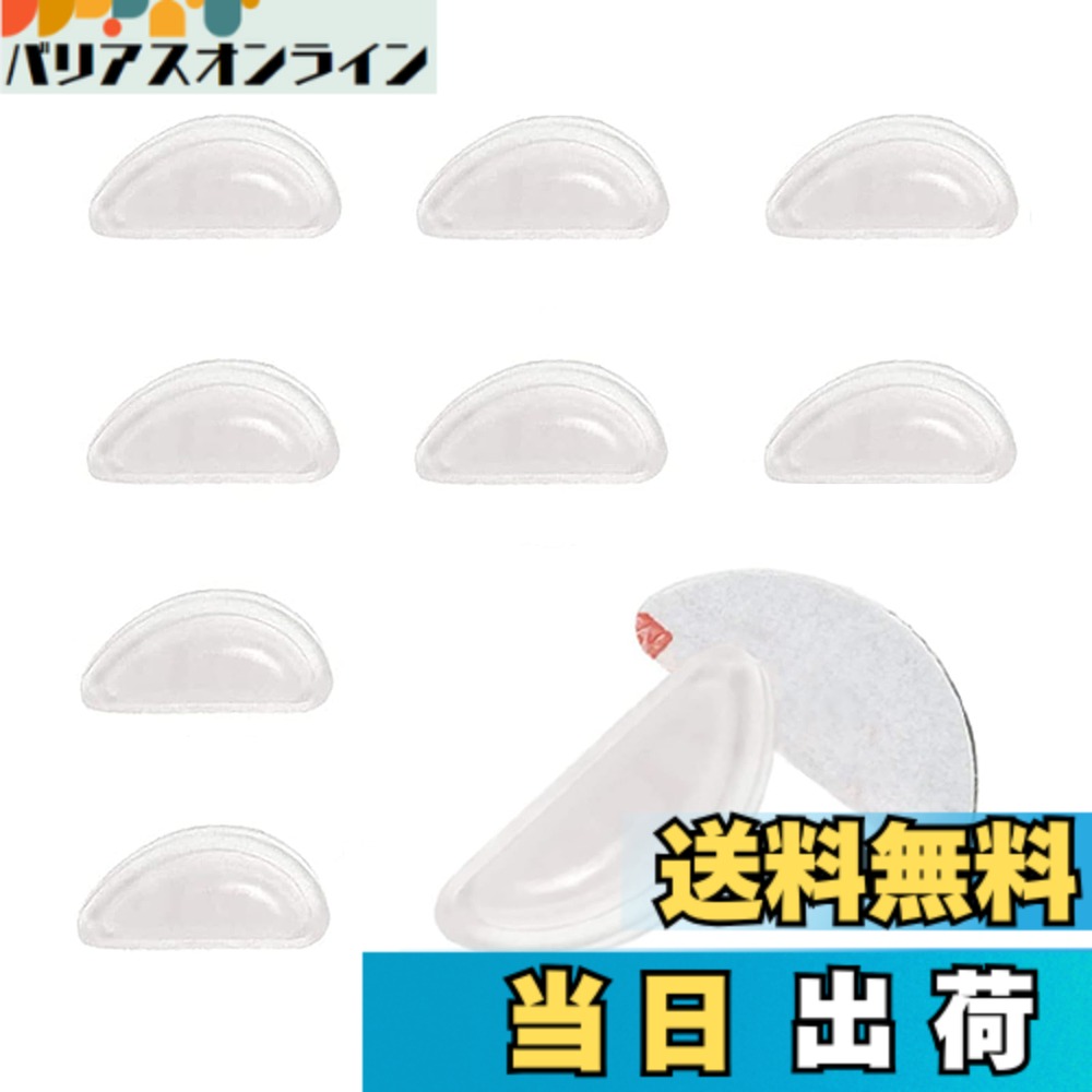 【送料無料】鼻パッド めがね メガネ鼻パッド 鼻パッドシール 10個セット 眼鏡 ずれ落ち防止 メガネ用 鼻あて ノーズ…