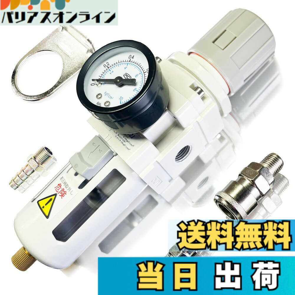 【送料無料】エアーレギュレーター 日本 メーカー コンプレッサー レギュレーター ...