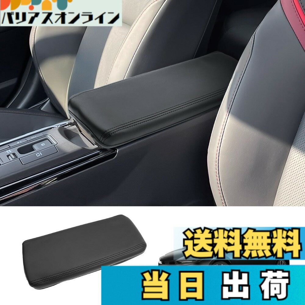 【送料無料】Coleya トヨタ プリウス60系 5代目ZVW6# MXWH6#型 2023-専用 アームレストカバー アームレストクッション アームレストパッド コンソールボックスパッド 保護カバー 肘置き 専用設計カバー 触り心地もグッド 汚れ防止 取付簡単 カーアクセサリー レザー