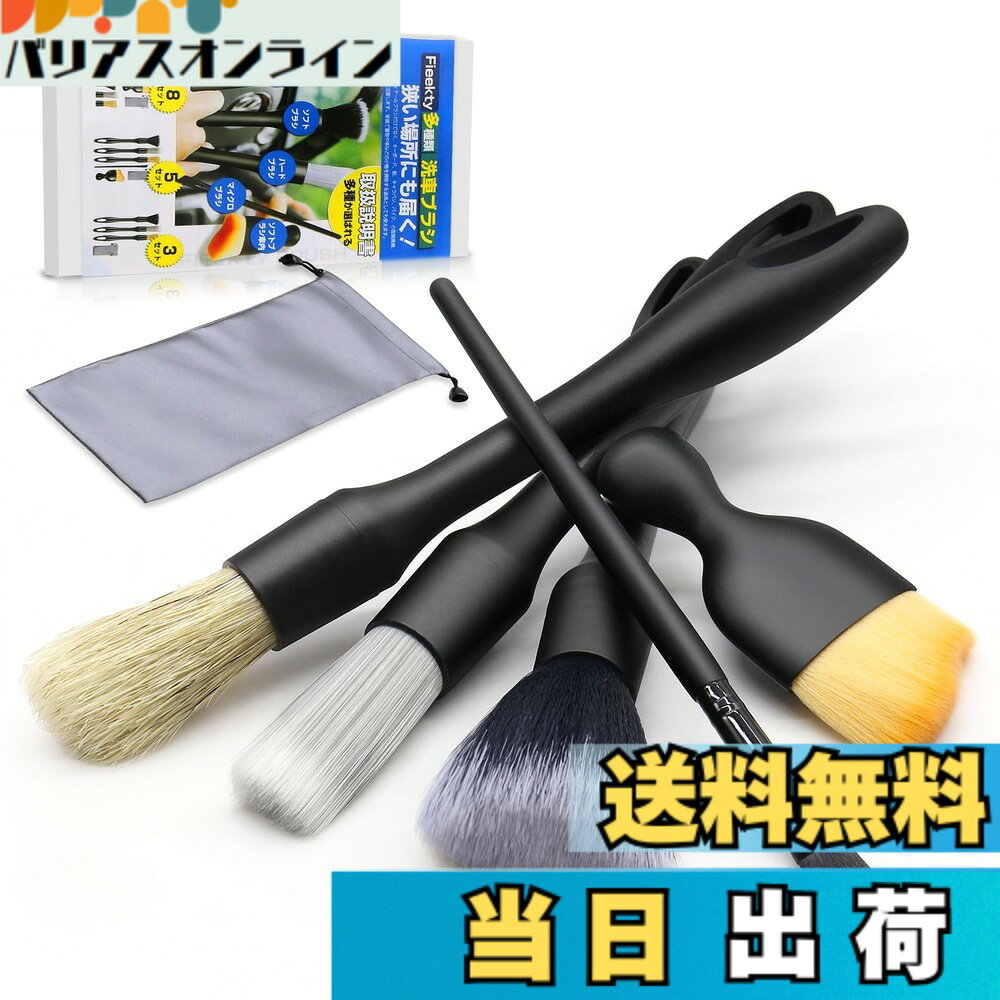 【送料無料】Fieekty 洗車ブラシ 5種類 5本セット ディテールブラシ ホイール ボディ用 車 ...