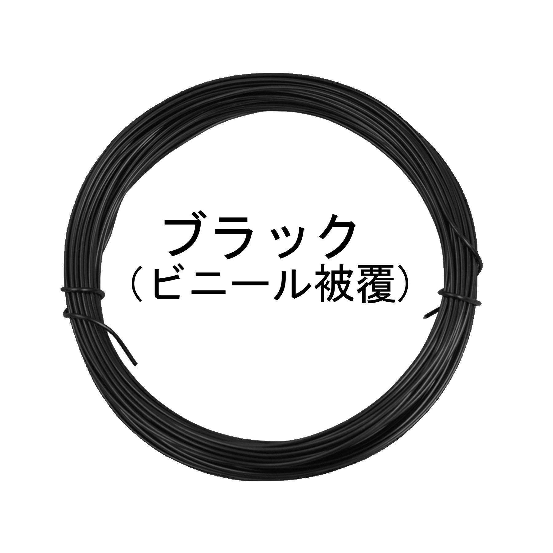 【送料無料】ダイドーハント (DAIDOHANT) (軟質・ビニール被覆) アルミ線 ブラック...