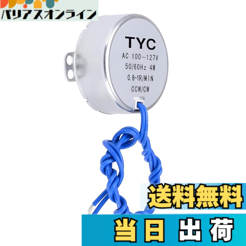 【送料無料】【REYLNXR】シンクロモーター 同期モーター AC 100-127V 4W 50/60HZ CCW/CW駆動モーター 定格周波数 回転速度不変 コイル焼損なし 自働回転方向逆転 低消費電力 低騒音(0.8-1RPM、1個入り)