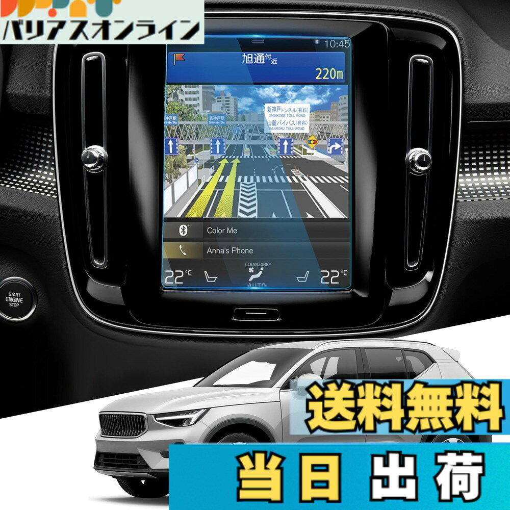 商品情報商品の説明主な仕様 【対応車種】 8.7インチ Volvo ボルボxc40 xc60 v60 専用 ナビ 保護フィルムです。※V60(2018年9月-現行) ※XC40(2018年3月-現行) ※XC60(2017年10月-現行)【ご注意】ガラス製で、割れる可能性があります。商品が破損して到着した場合や取り付け時のエラーによって破損した場合は、無料で（一度だけ）再発送できます。【指紋と油汚れを軽減】ボルボ 8.7インチナビ 保護フィルム はAFコーティングにより、撥油撥水効果があり、指紋、汚れ、その他の見た目の良くないマークを抑えます。たまに超微細繊維布で拭くだけで、常に清潔で艶やかな外観を保ちます。【超卓なHD映像&抜群の保護力】ボルボナビフィルムは、96％の高透過率を誇り、HDクリアな鮮明さと輝きをキープし、さらに反射や映り込みを軽減します。驚くほど美しい視覚効果と鮮やかなオリジナルカラーをお楽しみいただけます。9H高硬度でキズや割れから守れ、長持ちする耐久性のあるvolvo アクセサリーです。【シルキーなタッチ体験をお楽しみ】 ボルボxc60 ボルボxc40 ボルボv60 保護フィルムは、滑らかなタッチ感と高い感度を向上させるためにデザインされています。厚さわずか0.33mmの超薄設計で、指先が軽やかにスライドし、快適な操作が可能、オリジナルの画面体験をさらに上回るシルキーなタッチを実現します。【取り付け簡単&安心の品質】 より完璧な2.5弧形エッジと自動排気技術を備えたvolvo v60/xc40/xc60 アクセサリー ガラスフィルムは、クリーニングキットと詳細な日本語取り付け説明書と共に提供され、初心者でも簡単に取付可能。(*セット内容--ボルボ専用 カーナビ 保護フィルムx1、固定用シールx2、拭き取り紙x1、ホコリ取りシートx1、マイクロファイバークロスx1、説明書x1)　もし取り付けや製品に関する問題が発生した場合は、メールでWEIPINカスタマーサポートにごご連絡頂ければ、24H以内に迅速に対応いたしますので、ご安心してお買い求めください。