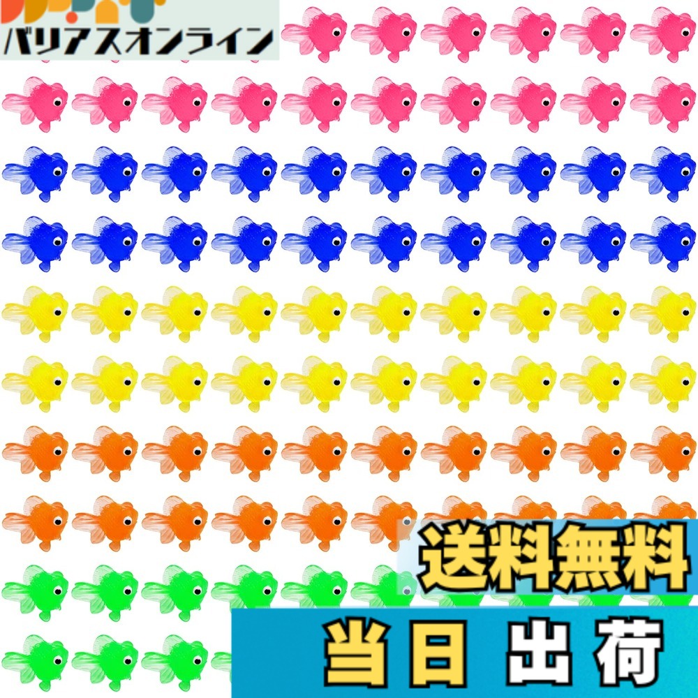 【送料無料】HUAZONTOM 金魚すくい 金魚おもちゃ 縁日すくい うき金魚 100個セット 4色 ポイ シミュレーションミニ金魚 水に浮く お祭り おうち縁日セット 装飾 夏祭り 景品 セット