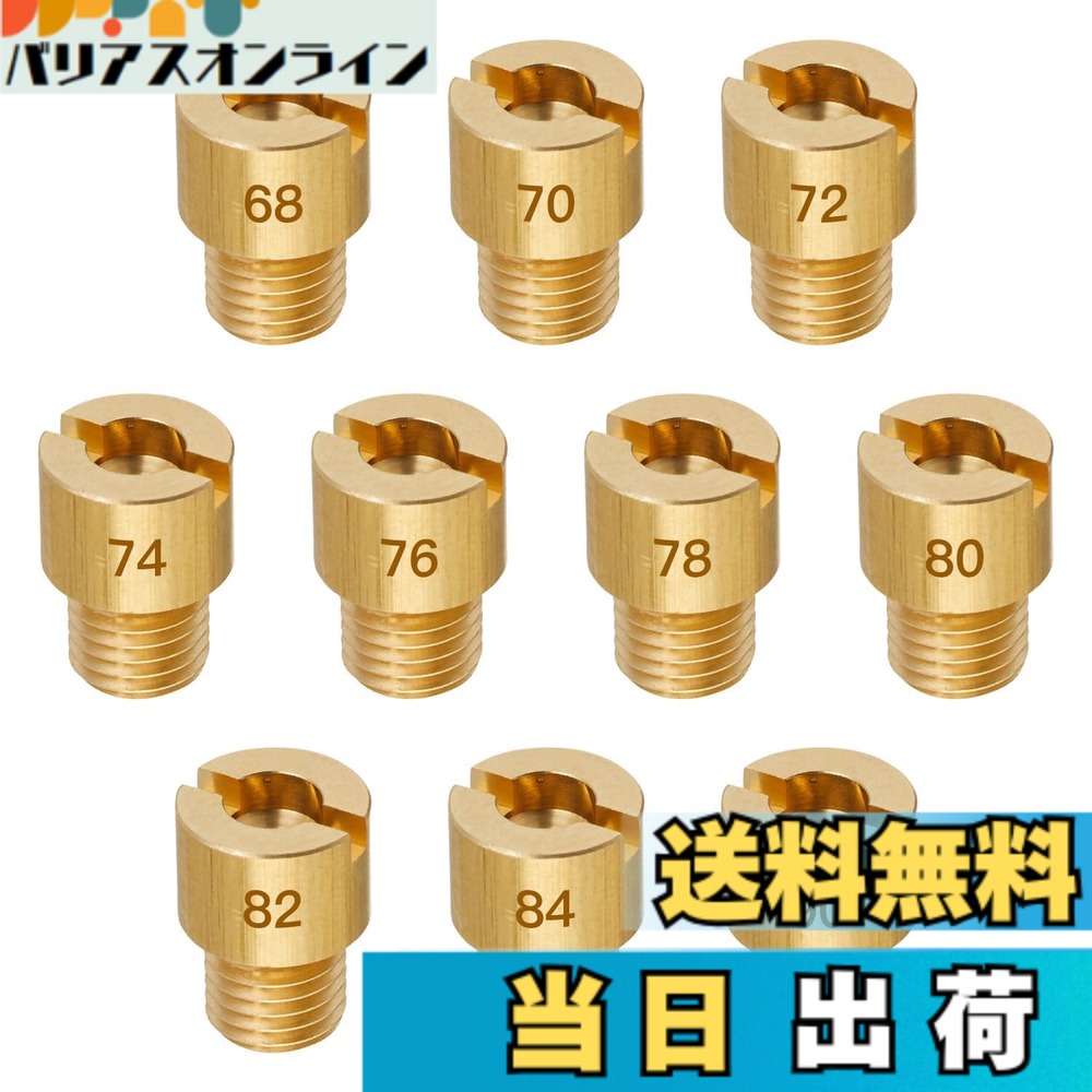 商品情報商品の説明主な仕様 【メインジェットの番数】ジェットの番数には#68、 #70、 #72、 #74 、#76 、#78、 #80、#82、 #84、 #90。合計10個セットです。番数が大きくなれば穴の径も大きくなり、ガソリンを多く供給し、小さくなれば反対になるわけです。【メインジェットのサイズ】TK丸型特大タイプ (サイズ:直径8mmx高さ11mm)。各車種専用設定で使用頻度の高いジェット類をSETにしてお求めやすくなりました。【適合車種】JOG、AXIS、ビーノ グランドAXIS（'98-'00）グランドAXIS（'01-'05）AXIS90（-'99）ボクスン チャンプRS　スーパーJOGZ（'93）スーパーJOG ZR（'95-'98） リモコンJOG ZR（'04/6-'07）〈5SW3,5,7〉リモコンJOG ZR（'01-'04/5）〈-5SW2〉 ベーシックJOG（'03）〈5XN1〉ベーシックJOG（'04-'06）〈5XN2〉エクセル 等。【メインジェット 用途】キャブレターセッティングにメインジェットは中速域から高速域（スロットル半開から全開）まで作用するジェットです。全開域でかぶったりもたついたりするようならセッティングが必要です。セッティング作業はエアクリーナーの交換や、その他エンジンチューニング等で必要になります。【おすすめポイント】本品は高品質の真鍮を採用しており、折れや変形に強く、耐摩耗性・耐熱性・耐久性に優れています。また、番号は高精度で刻印されているため、鮮明で、視認性と操作性に便利です。