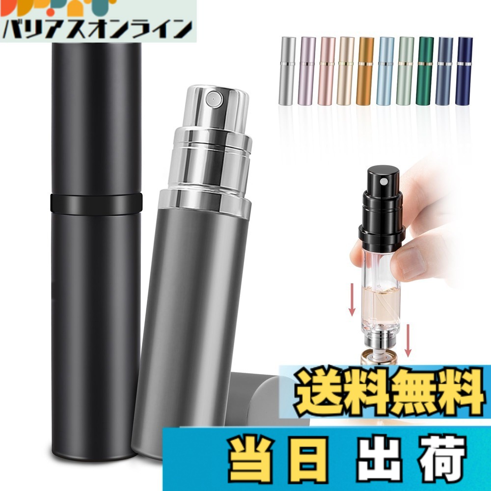 アトマイザー  香水 アトマイザー 持ち運び 漏れない 詰め替え ボトル 5ml 底部充填 色：ダークパール、サイズ：5 ml