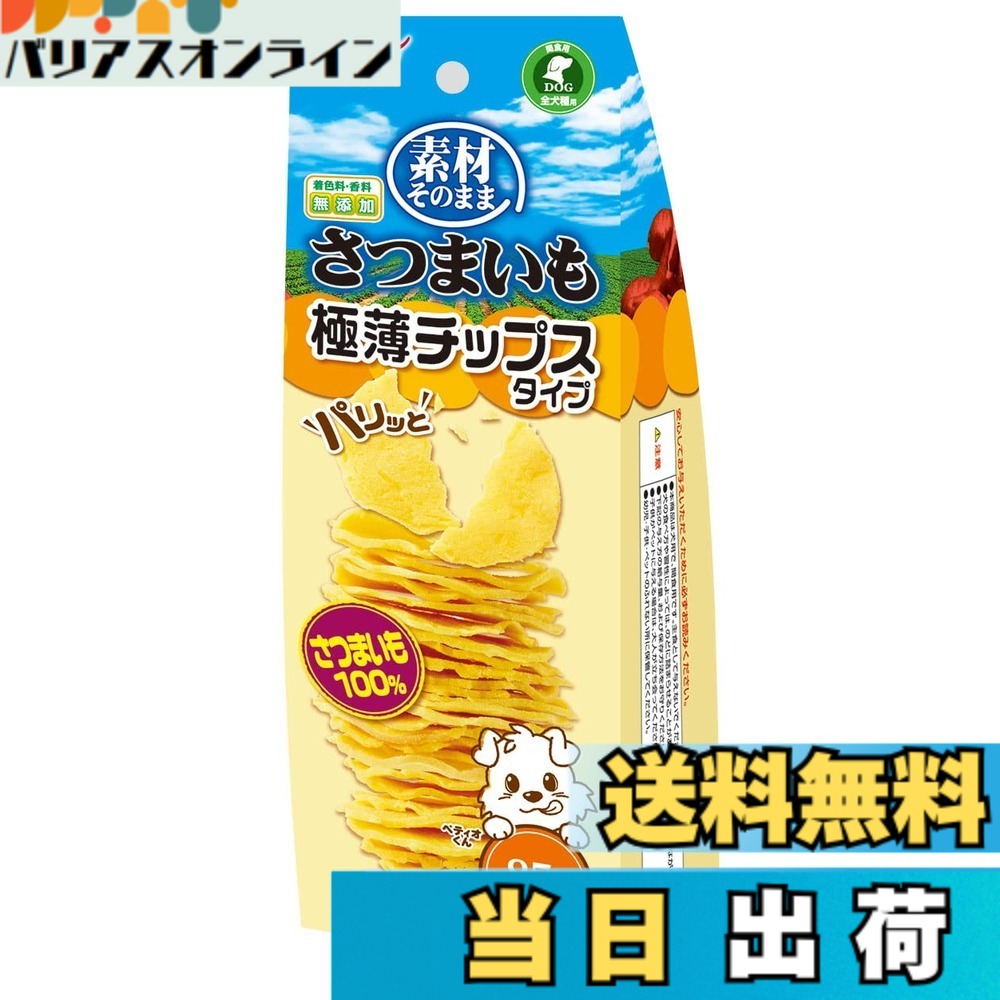 商品情報商品の説明商品紹介 食物センイやビタミンC・Eを含むさつまいもを蒸してから乾燥しているので、糖度がUPし甘みが濃縮されています。パリッと割って与えやすいチップスタイプ。着色料・香料無添加。 使用上の注意 ●本商品は犬用で、間食用です。主食として与えないでください。●犬の食べ方や習性によっては、のどなどに詰まらせることがありますので必ず観察しながらお与えください。●別記の与え方の給与量、および保存方法をお守りください。●子供がペットに与える場合は、大人が立ち会ってください。●幼児・子供・ペットのふれない所に保管してください。 原材料・成分 たん白質2.0％以上、脂質0.1％以上、粗繊維3.0％以下、灰分3.0％以下、水分10.0％以下 使用方法 年齢、体重に見合った量を与えてください。 ご注意（免責）＞必ずお読みください ご注意（免責）＞ 必ずお読み下さい 在庫完売の際は、お取寄せ又はキャンセルとなる場合がございます。また、配送予定日と弊社商品お届け予定日は異なる場合もございますので予めご了承下さい。 商品は予告なくパッケージ変更の場合もあります。※お客様都合によるご返品はお受けできません主な仕様 着色料・香料無添加。食物センイやビタミンC・Eを含むさつまいもを蒸してから乾燥することで糖度がUPし甘みが濃縮パリっとチップスタイプ原産国:中国
