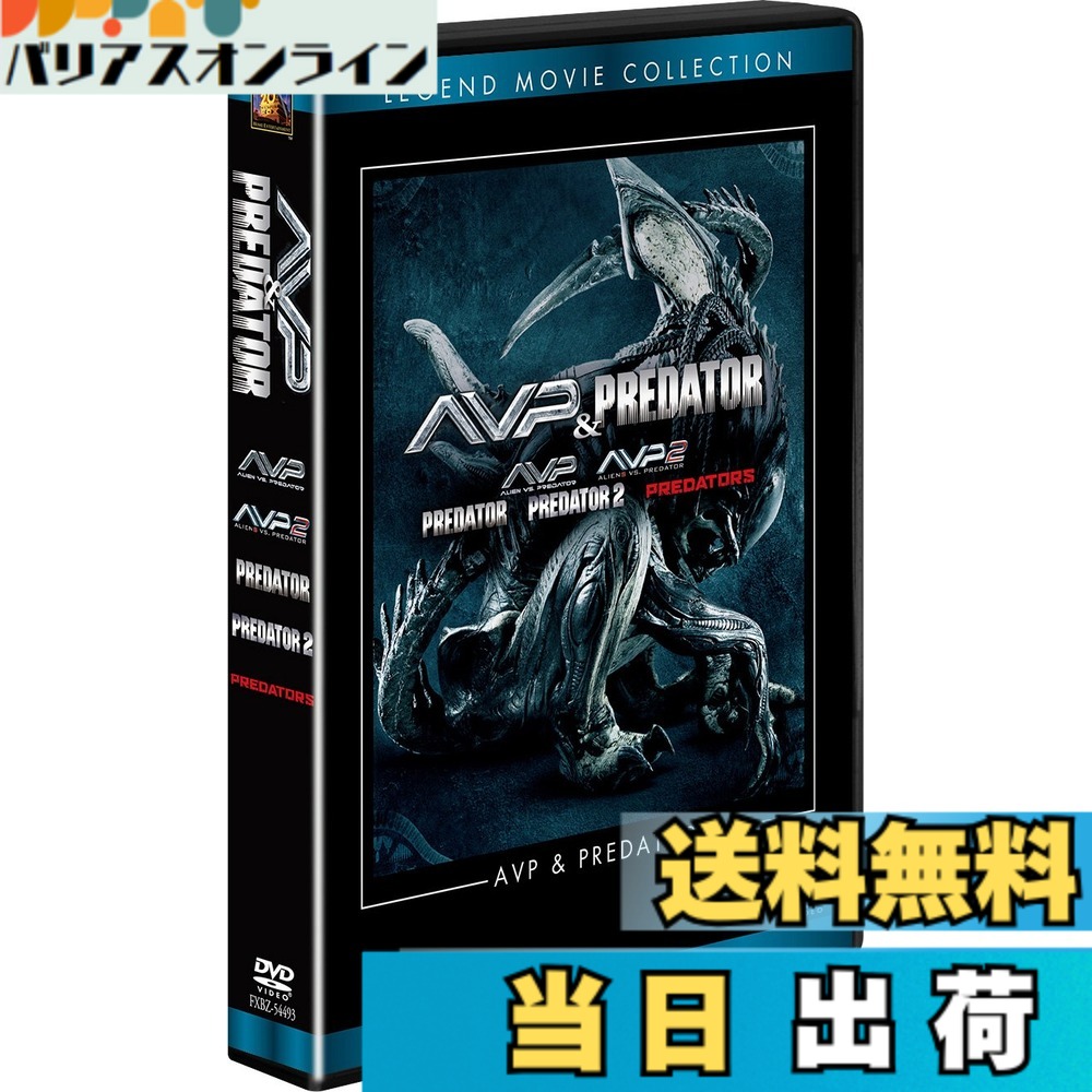 【送料無料】AVP＆プレデター　DVDコレクション(5枚組)