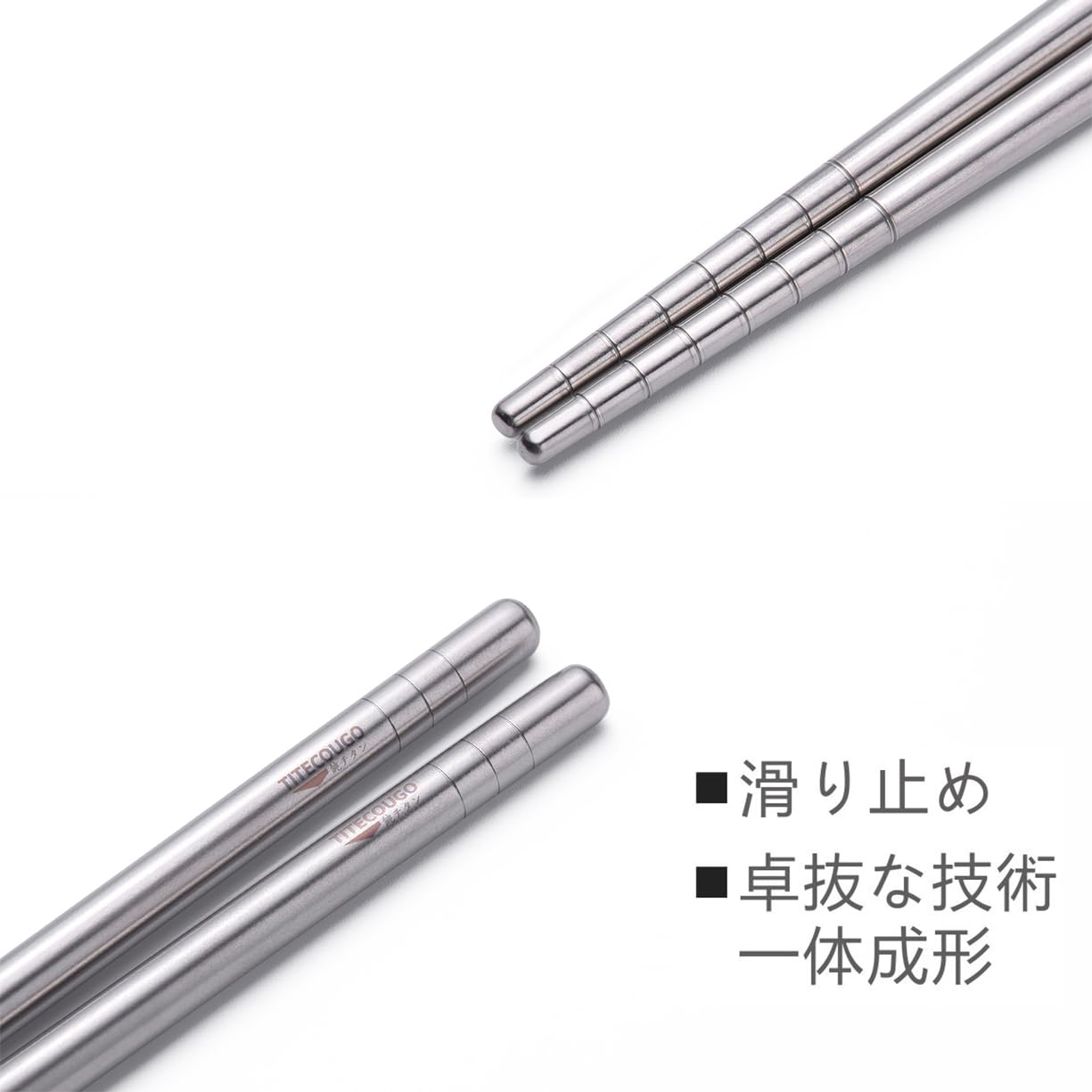 【送料無料】TITECOUGO 純チタン箸 滑り止め 超軽量 キャンプ 箸 無塗装 中空構造 ...