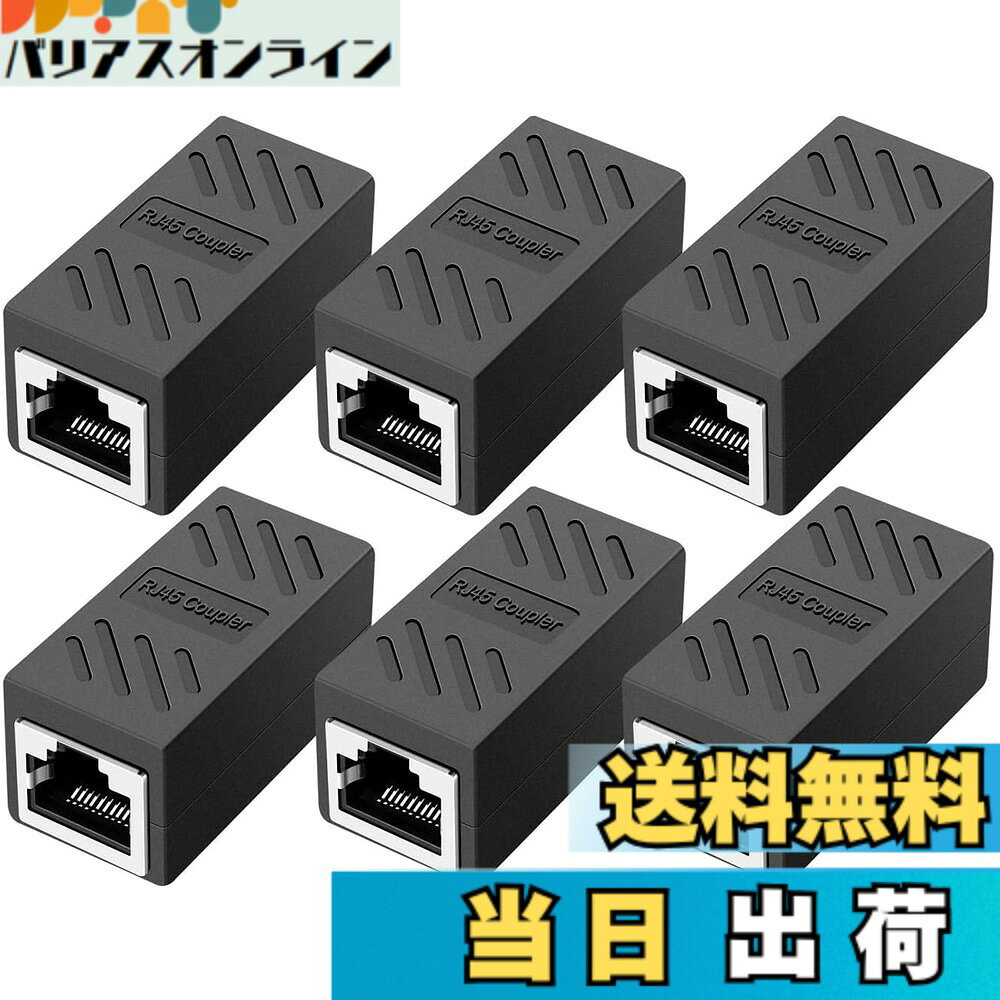 【送料無料】Ikiretmua RJ45 lanケーブル 中継コネクタ 延長 アダプタ メス-メス LANケーブル用中継アダプタ 延長コネクタ ギガビット 対応 8P8C コンパクト 商標登録済み 色：ブラック6本セット