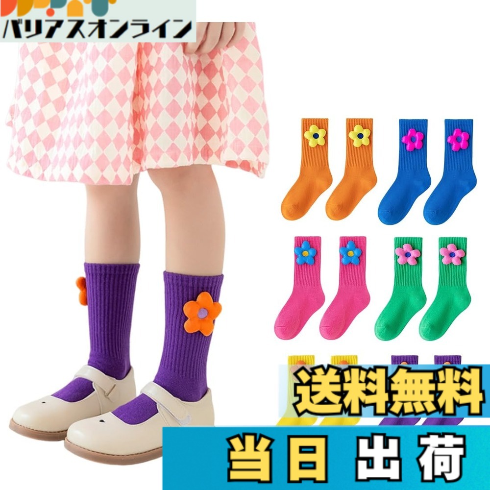 【送料無料】[ZGKULAEAOW] お花 キッズソックス 女の子 靴下オンカラー クルー丈 カラフル スポーツソックス 春秋 運動会 目立つ 派手 色：オレンジ、サイズ：15.0-17.0 cm