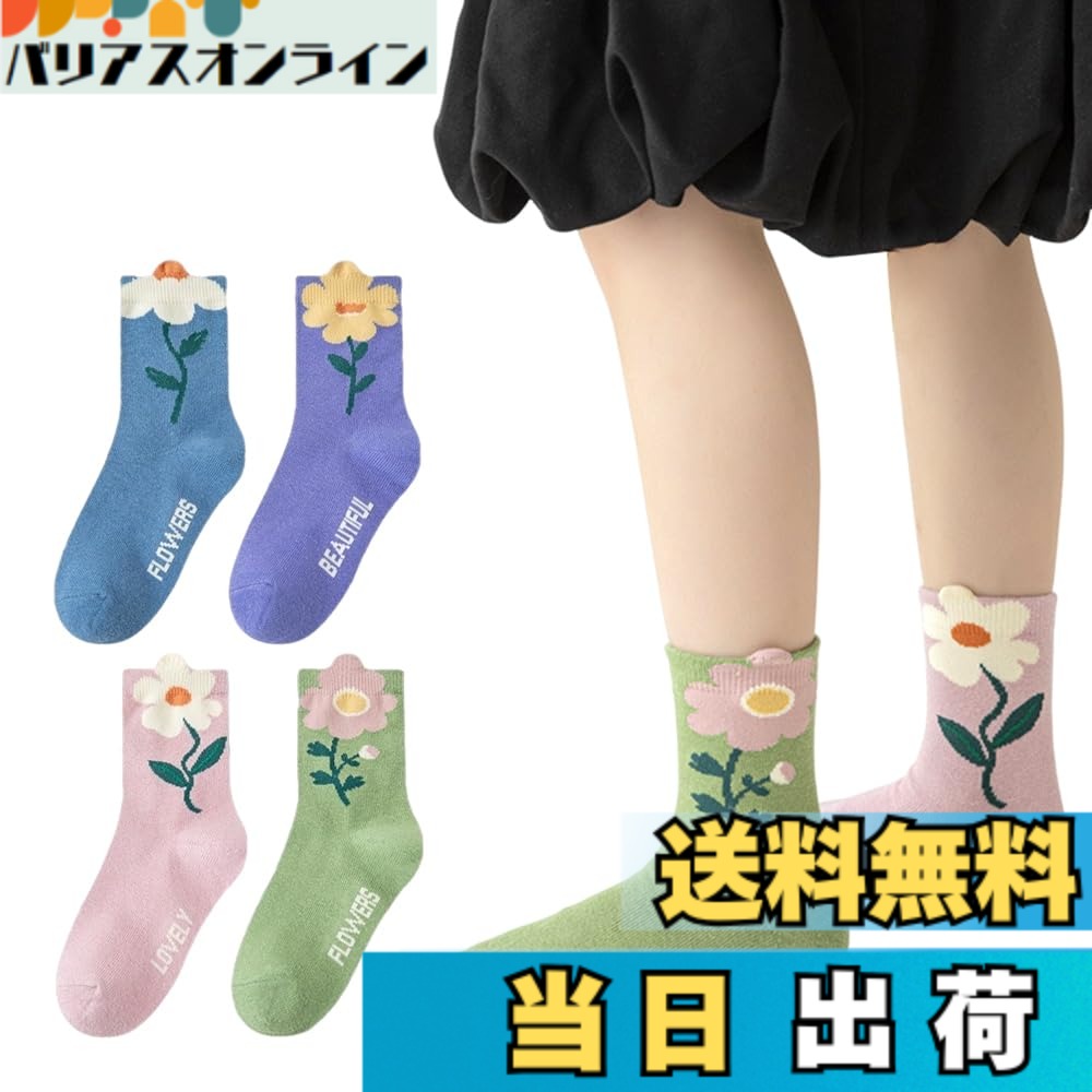 Socks - 【送料無料】[ZGKULAEAOW] 靴下 女の子 クルー丈 ソックス キッズ ジュニア くつした 子供 ソックス オシャレ 花柄 四季タイプ 4足セット 色：タイプA、サイズ：15.0-17.0 cm