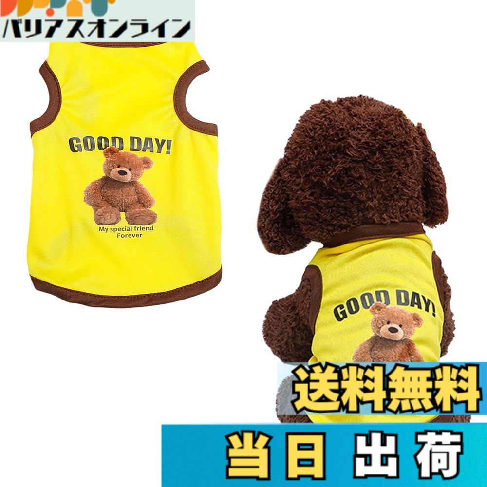 【送料無料】犬服 Tシャツ 春 夏 犬の服 可愛い おしゃれ くま柄 ペット 服 ベスト 猫服 薄手 通気性 ドッグウェア 小型犬 中型犬 家着 お出かけ お散歩 虫除け 脱毛保護 焼き防ぐ 色：イエロー、サイズ：L