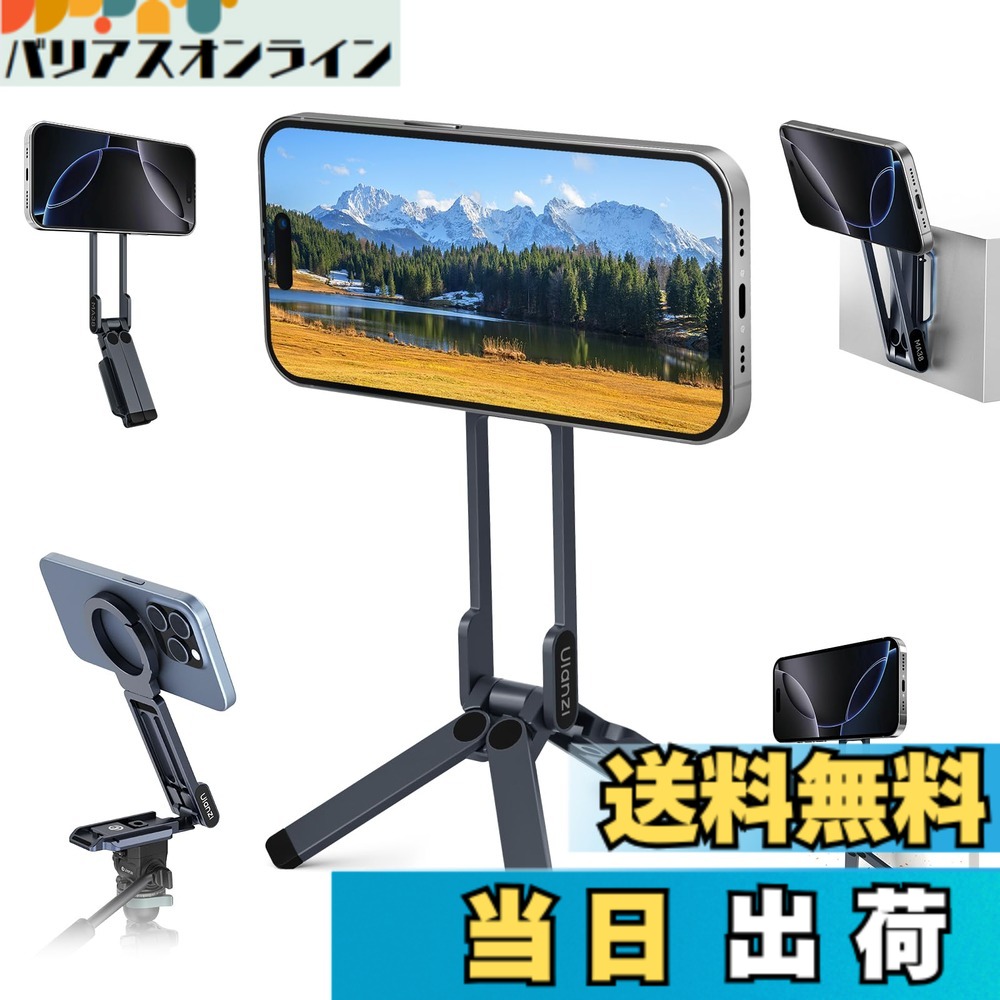 商品情報商品の説明主な仕様 【超強力磁気、安定感抜群】Ulanzi MA38 はMagSafe用スマホホルダーは業界最強磁力の磁石を使用して、超強力磁気で、簡単に脱着しません、安定で安心に使用いただけます。片手でわずか0.1秒簡単に取付可能です。アップグレード---両面磁気があり、表側はスマホを吸着でき、裏面はLEDライト、スマホレンズフィルターキットなどのアクセサリーを吸着ことができます。（注意：裏面の磁気吸引力は比較的弱いため、すでに磁気のあるものを使用する必要があります。）ご注意：スマートフォン用ケースを装着している場合、製品の吸着に影響します。携帯電話ケースと併用する場合は、MagSafe対応のケースを使用する必要があります。【折りたたみ式 多機能スマホ三脚 】このスマホ三脚は簡単に拡張したり折りたたんだりできるので、三脚としてだけでなく、デスクでスマホスタンドのように使ったり、セルフィーを撮影するために自撮り棒のようにも使えたり、一台で何役もこなす優れものです。軽量ながらも強度の高いアルミニウムを採用し、頑丈な三脚構造と滑り止めシリコンパッドにより、スマートフォンの落下を防ぎます。ハイキングバックルデザイン、フックハング、自由な手、負担のない旅行、いつでも、どこでも撮影を開始します。ご注意：本製品は携帯電話ホルダーとしてのみ使用され、エクストリームスポーツやプログレードの登山用バックルではありません。【自由角度回転、安定性と信頼性】多関節設計で柔軟な調整が可能です。リング部分は180°回転し、前後方向の撮影に対応します。！！！リングの回転についてですが、携帯電話を装着する前に回転を完了する必要があります。携帯電話を装着した状態では回転させることはできません！！！全体の角度も前後に調整可能。お好みの角度に調整できます。三角サポートで滑りにくく、安定性と信頼性に優れています。【超薄型・超軽量設計】スマホ 三脚 マグネットの重さは約109g、折りたたんだ時の厚さはわずか1.45cm、長さ15.5cm。コンパクトサイズなので、常にバッグに潜めて持ち歩くことができ、外出先でも大活躍です。底面はArcaインターフェースに対応しており、三脚に直接取り付けることができます。また、底面には1/4インチネジ穴があり、三脚やオーバーヘッド撮影ブラケット、自撮り棒、ハンドルなどの機器に接続できます。プロの撮影にも威力を発揮します。【新しいモードを追加】1.端のフックを展開すれば引っ掛ける運用もできるのでVlogに最適。写真愛好家やVlogger向けに設計された三脚です。フックモード、低角度撮影を体験することができ、ユニークなアングルでの撮影が可能です。特にフックモードでは、ドア、窓、手すり、椅子から三脚を吊り下げて、革新的な撮影を可能にします。2.底部には磁気プレートも付いており、内蔵強力なマグネットで家電やジム機器などの金属の所に貼り付けます。アウトドアでも屋内でも、金属製のものに貼り付けるだけで、目的の画像を撮影することができます。*注意：逆吊りモードに切り替える際は、支柱が所定の位置に固定されている必要があり、三脚がすべての平面にフィットし、空中に浮かんでいない必要があります。また、車の窓など動く物に吊り下げるのは避けてください。