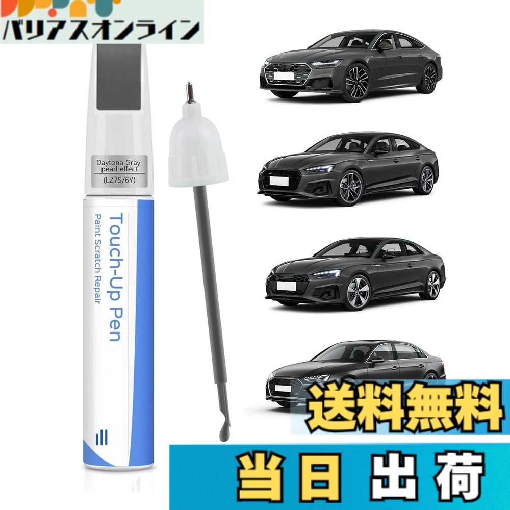 【送料無料】PARTS4EV 精密配色 純正塗料 タッチアップペン キズ・剥げをプロ補修 防水速乾 色：LZ7S/6Y デイトナグレーパールエフェクト
