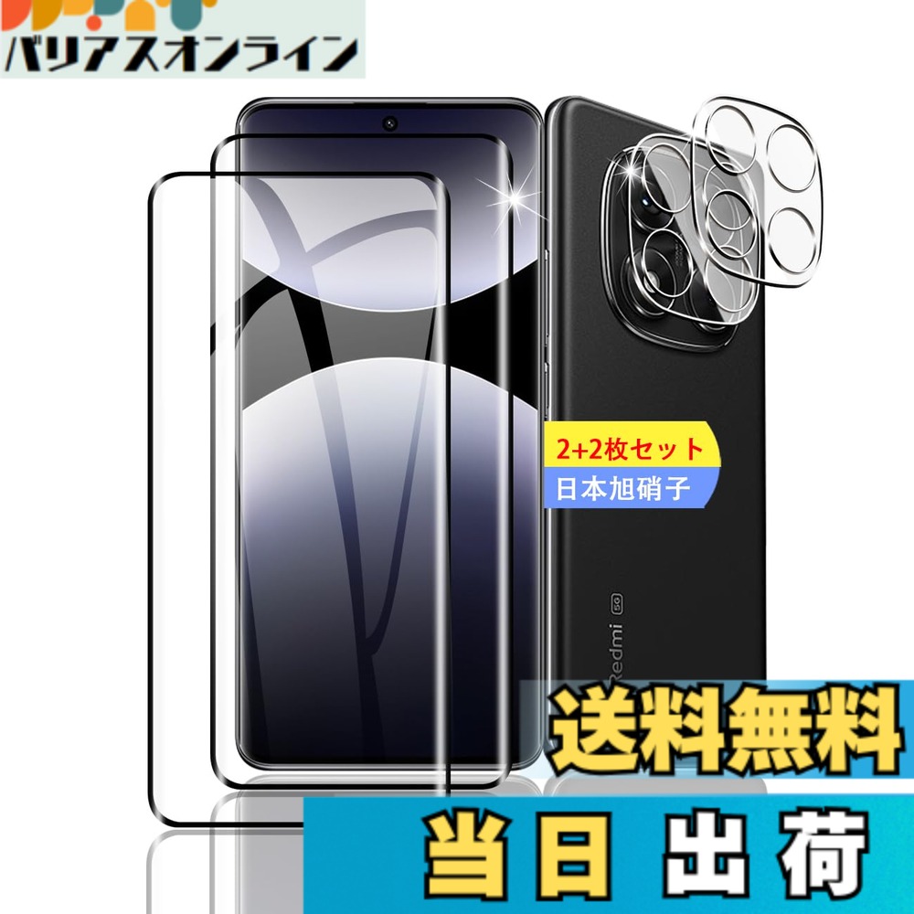 【送料無料】【2枚セット ガイド枠付き】 ガラスフィルム 保護フィルム (2枚) 【日本製素材旭硝子製】 フィルム 強化ガラスフィルム 全面吸着 高透過率、硬度9H、飛散防止、気泡ゼロ【FAMROLLS正規品】 色：クリア、サイズ：対応 Redmi Note14Pro 5G