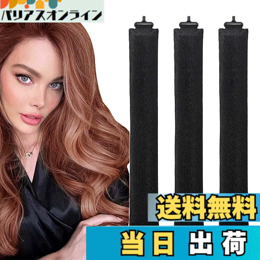 商品情報 商品の説明 商品の説明 【素材】無加熱のカールアイロンは、高品質な素材で作られており、髪を傷めることはありません。表面が滑らかで髪に絡みにくく、使いやすいです。 安全警告 ヒートレスカーラーは、ストレート、カール、ミディアム、ショートなど、さまざまな髪質に適しています。 主な仕様 【ご注意ください】この商品は（Zmiaf）店舗で取り扱っているものであり、他の店舗についての情報は確認が必要です。ご購入時には信頼できる店舗での購入をお勧めします。【素材】無加熱のカールアイロンは、高品質な素材で作られており、髪を傷めることはありません。表面が滑らかで髪に絡みにくく、使いやすいです。【パッケージ】あなたは3つの黒い手動カールアイロンを受け取ります。サイズは約29x3センチで、加熱せずに魅力的なカールを作ることができます。髪が長くて密でも、精巧で自然なカールを作ることができます。【製品の特徴】睡眠中に使用でき、日常生活に影響を与えません。軽量で携帯が便利です。時間や場所に制限されることなく、いつでもどこでも使用できます。無加熱カールアイロンを使って、簡単におしゃれなヘアスタイルを作りましょう。睡眠中に髪をセットし、朝起きた時にはふんわりとしたカールが完成します。【簡単で使いやすい】カールアイロンを使用することで、数分以内に髪型を変えることができます。髪を4つに分けて半乾きにし、カールアイロンに巻きつけて留めるだけで、加熱は不要です。髪のカールやスタイリングが自然に仕上がります。【適用性】無加熱カールアイロンは、ストレートヘア、カールヘア、ミディアムヘア、ショートヘアなど、さまざまな髪質に対応しています。日常生活、旅行、出張など、さまざまなシーンで使用できます。美しく自然なカールを実現し、熱によるダメージを防ぎ、細い髪や直毛のボリュームを増やすことができます。 # 【送料無料】ZMBRIAF ヒートレスカーラー 3個 カーラー 巻き髪 寝ながら 日々、おしゃれを楽しむ女性たちにとって、髪型は重要なポイントです。しかし、熱を使ったスタイリングは髪に負担をかけることが多く、傷んでしまう原因に。そんな悩みを持つ方も多いのではないでしょうか？ ZMBRIAF ヒートレスカーラーは、そんな髪の悩みを解消するために開発されたアイテムです。熱を使わずにカールを作れるため、髪に優しく、さらに自然な仕上がりが期待できます。このカーラーを使えば、寝ている間に美しいカールが完成するという利便性も魅力の一つ。忙しい朝の時間を有効活用し、簡単に理想のヘアスタイルを手に入れることができます。自宅で簡単にプロの仕上がりを実現できるこの商品は、すべての髪タイプに対応しており、あなたの魅力を引き出すサポートをしてくれます。気になる方はぜひ、ZMBRIAF ヒートレスカーラーを試してみてください。 ## ヒートレスカーラーの特徴と利点 ZMBRIAF ヒートレスカーラーは、髪に優しい素材を使用しており、熱を使わずに魅力的なカールを作り出すことができます。特に、忙しい女性にとっては、寝ている間に髪をセットできるのが大きな利点です。髪をダメージから守りながら、朝起きた時には素敵なカールが出来上がっています。これにより、毎日の髪型のセットにかける時間を大幅に短縮できます。 このカーラーは、全ての髪質に対応しています。ストレートヘアやウェーブヘアなど、自分の髪質に合ったカールを作れるため、スタイリングの幅が広がります。また、カールだけではなく、ストレートにすることも可能ですので、気分やシーンに合わせてスタイリングを変えることができます。 使い方も簡単で、髪を数束に分けてヒートレスカーラーに巻きつけるだけ。特別な技術や知識は必要ありません。さらに、持ち運びにも便利な軽量設計で、旅行や出張の際にも役立ちます。これにより、いつでもどこでも美しい髪型を維持することができるのです。 最後に、ZMBRIAFヒートレスカーラーは、オンラインで簡単に購入可能です。手に入れたその日から、あなたの髪型の自由度が広がります。毎日のスタイルを楽しむためにも、一度試してみる価値があります。 ## 商品の使い方と注意点 ZMBRIAF ヒートレスカーラーを使う際は、いくつかの簡単な手順があります。まず、髪を半乾きにすることがポイントです。髪が完全に乾いていると、カールがうまくつかないことがあります。半乾きにした髪を4つの部分に分け、各部分をカーラーに巻きつけます。そして、巻き終わったら、寝る前や特別なシーンで寝たまま過ごすことで、効果を発揮します。朝起きた時には、見事なカールが完成しています。 注意点として、髪を巻く際は、あまり強く引っ張りすぎないことが大切です。無理に引っ張ると、髪が傷む可能性がありますので、優しく扱ってください。また、カーラーを使った後は、髪の仕上げに軽いスタイリング剤を使うことで、カールの持ちが良くなります。 また、ヒートレスカーラーを使用することで、熱によるダメージを避けることができるため、髪を健康に保ちたい方に特におすすめです。ただし、カーラーは何度も使用しているうちに、髪に残留物が付着することがあります。そのため、定期的にカーラーを清掃することを忘れないでください。これにより、常に清潔な状態を維持することができ、髪に優しいスタイリングが実現できます。 ZMBRIAF ヒートレスカーラーは、正しい使い方をすることで、その効果を最大限に引き出すことができる商品です。ぜひ、快適なスタイリングを体験してみてください。 ## お客様の声と実績 実際にZMBRIAF ヒートレスカーラーを使用したお客様の声から、その効果がつまびらかになります。多くのお客様が「使用後のカールが自然で、周りからの評判が良い」といった感想を寄せています。熱を使わないため、使用するたびに髪が痛む心配が無く、安心してスタイリングできる点が高く評価されています。 実績として、ZMBRIAFヒートレスカーラーは、多数の髪質に対応できることも支持の理由です。細い髪や直毛の方でも、こちらのカーラーを使って美しいカールを実現している事例が数多くあります。これにより、いろいろな髪型を楽しめる自由度が得られます。 特に口コミで人気なのが、旅行先やお泊まり女子会での利用です。持ち運びが便利で、寝ながらでも使用できるため、観光やイベントの合間に髪型をセットすることができるという点が、皆様から好評を得ています。また、朝の忙しい時間に、手軽に美しい髪型が作れるというのも大きな魅力です。 最後に、もし不安を感じる方がいらっしゃる場合、「髪に優しい」といったコンセプトを重視したこのカーラーの特性を考えていただきたいです。ぜひ肩の力を抜いて試してみてください。あなたも美容の新しい一歩を踏み出してみましょう。 ## まとめ - ZMBRIAF ヒートレスカーラーは、熱を使わずに美しいカールを作るアイテムです。 - 使用は簡単で、髪を半乾きにして巻き付けるだけです。 - さまざまな髪質に対応しており、ストレートやカールを自由に楽しめます。 - 寝ている間に髪型をセットできるため、忙しい女性にぴったりです。 - 多様な利用方法が点在し、旅行時にも便利と好評です。 あなたの日常に、ZMBRIAF ヒートレスカーラーを取り入れ、毎日の髪型を楽しみながら、健康的な髪を維持してみてはいかがでしょうか？