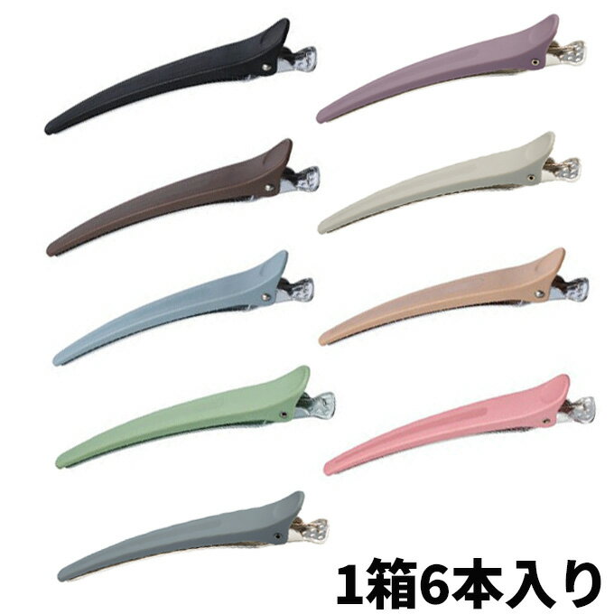 Rakuten - アイビル プロクリップ 6本入り ダッカール ダッカールクリップ ピン ヘアクリップ 美容師 シック アッシュ くすみカラー アイスグレ— ミルクティー モカ ブラック ダスティ—ピンク ミント カールクリップ ラバーダッカール メンズ プロ用 サロン専売品 AIVIL【CL】