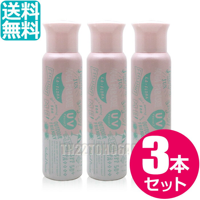 【3本セット】シーランドピューノ アクアパラソル ラ・フローラ K1 日焼け止め スプレー 100g SPF50+ PA++++ ウォータープルーフ UVカット 日焼け止めスプレー 髪 顔 全身用 サラサラ 撥水 専用クレンジング不要 パウダー パラベンフリー ラフローラ 無着色【CP】