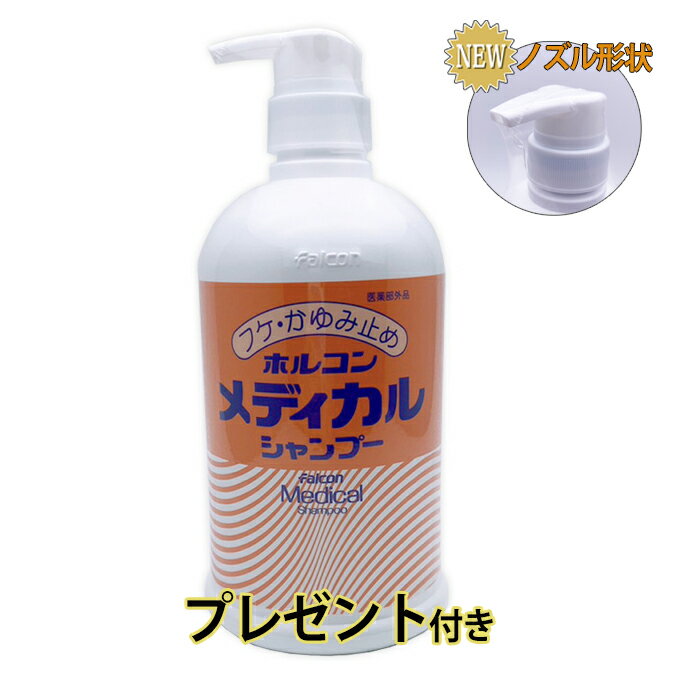 ホルコン メディカル シャンプー 800ml 業務用 薬用 医薬部外品 フケ かゆみ 頭皮の悩み かゆみ止め