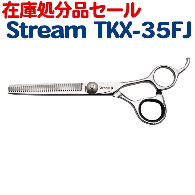【在庫処分品セール】散髪 ハサミ 東京理器 Stream TKX-35FJ（スキ／6.0インチ／カット率約25％～30％） セニングシザー スキ鋏 スキバサミ 美容師 理容 理容師 はさみ シザー ヘアカット プロ用はさみ 鋏 セルフカット 送料無料【CL】
