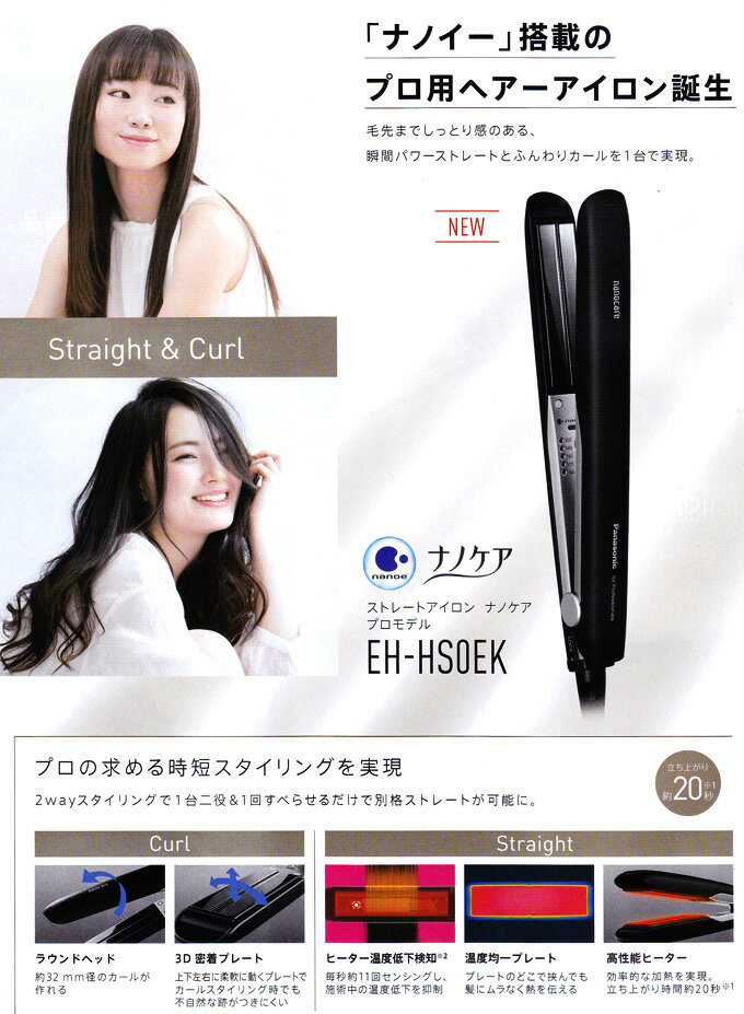 送料無料 パナソニック ストレートアイロン ナノケア プロモデル EH-HS0EK-K（黒）...