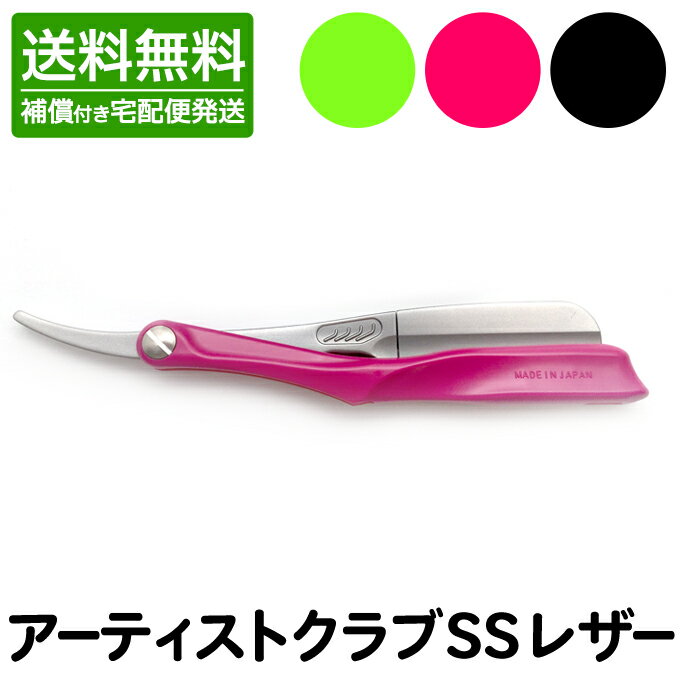 宅配便送料無料 フェザープロフェッショナル アーティストクラブSS レザー (品番ACS-RL、ACS-RW、ACS-RB)ライム、ワイン、ブラック ※替刃なし【CP】