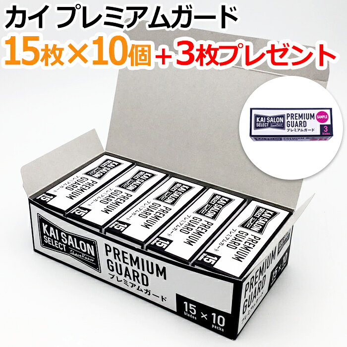 【10個セット】クリックポスト送料無料 貝印 プレミアムガード 替刃15枚×10個 カイレザー カイ KAI SALON SELECT か…