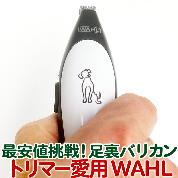 25%OFF 送料無料 WAHL スタイリーク WA2408 ホワイト＆ブラック コードレス 犬 足裏 肉球 お尻まわり 顔まわり 耳まわり 部分カット用 ミニバリカン 足裏バリカン 肉球バリカン 犬用バリカン 替刃 犬用 ペット 