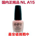 送料無料 OPI ネイルラッカー NL A15 15ml オフィスカラー ヌード ピンク ベージュ くすみ 大人 カラー セルフネイル ポリッシュ 速乾 ネイルカラー NAIL LACQUER NL-A15 Dulce de Leche オーピーアイ O・P・I マニキュア 長持ち 神カラー