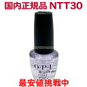 送料無料 国内正規品 OPI トップコート NTT30-JP 15ml オーピーアイ O・P・I マニキュア トップ コート 仕上げ 保護 長持ち ツヤ 光沢 ...