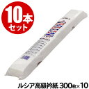 【10本セット】ルシア高級衿紙 300枚入×10個 セット 送料無料 襟紙 業務用エリシ【理容用品 サロン専売品 美容室 美容院 美容師 プロ用品】