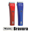 送料無料 WAHL ブラビューラ ベルベットレッド（VR） ロイヤルブルー（RB） 1870-0499 バリカン 犬用 ウォール プロ用 業務用 wahlバリカン Bravura