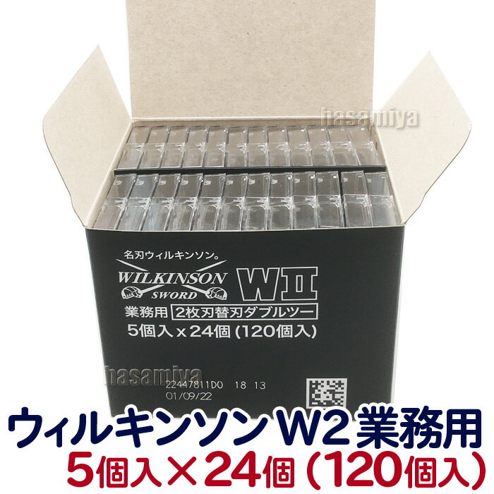 クリックポスト送料無料 ウィルキンソン 替刃 W2（ダブルツー）120枚入り（5個入り×24個）【2枚刃 カミソリ 剃刀 WILKINSON プロ用 業務用 床屋 坊主 シェービング ウィルキンソンダブルツー ウイルキンソンW2【CL】
