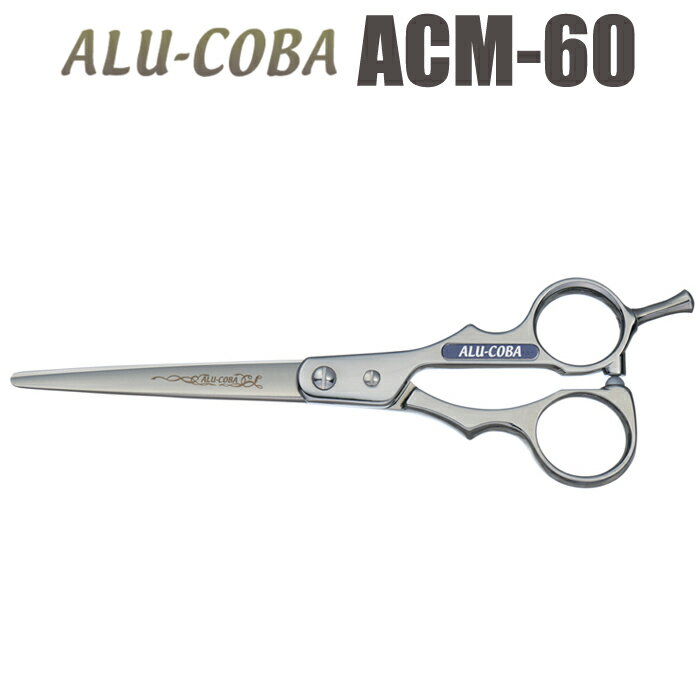 【40％OFF】散髪 ハサミ 東京理器 ALU-COBA アルコバ ACM-60（6.0インチ）ショートシザー ミニ鋏 ボブ 美容師 理容 理容師 はさみ シザー ヘアカット プロ用はさみ 鋏 カットバサミ セルフカット 送料無料【CP】
