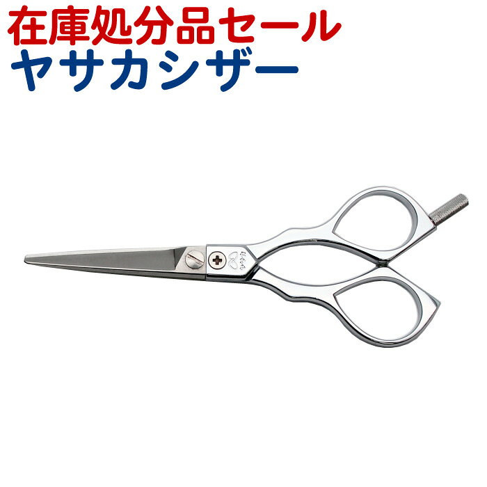 楽天市場】ヤサカ シザーの通販