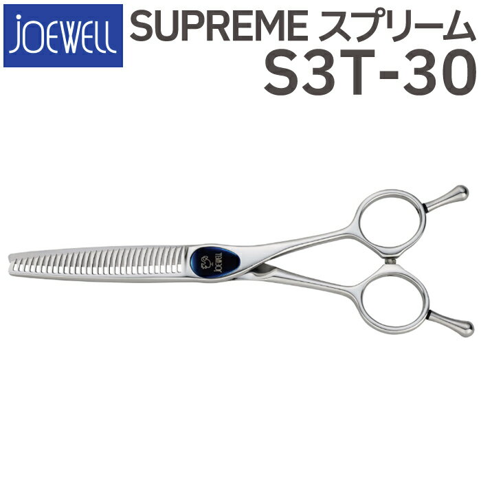 散髪 ハサミ 東光舎 JOEWELL SUPREME S3T-30（30目 30％cut）量感調整セニング ジョーウェル スプリーム 美容師 理容 理容師 はさみ シザー ヘアカット スキバサミ すき鋏 プロ用はさみ 鋏 カットバサミ セルフカット 送料無料【CP】