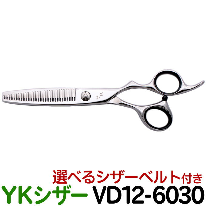 【50％OFF】散髪 ハサミ YKシザー VD12-6030（スキ 20％ 30目 6.0インチ）美容師 理容 理容師 はさみ シザー ヘアカット カット＆セニングシザー プロ用はさみ 鋏】ペット可 送料無料【CP】