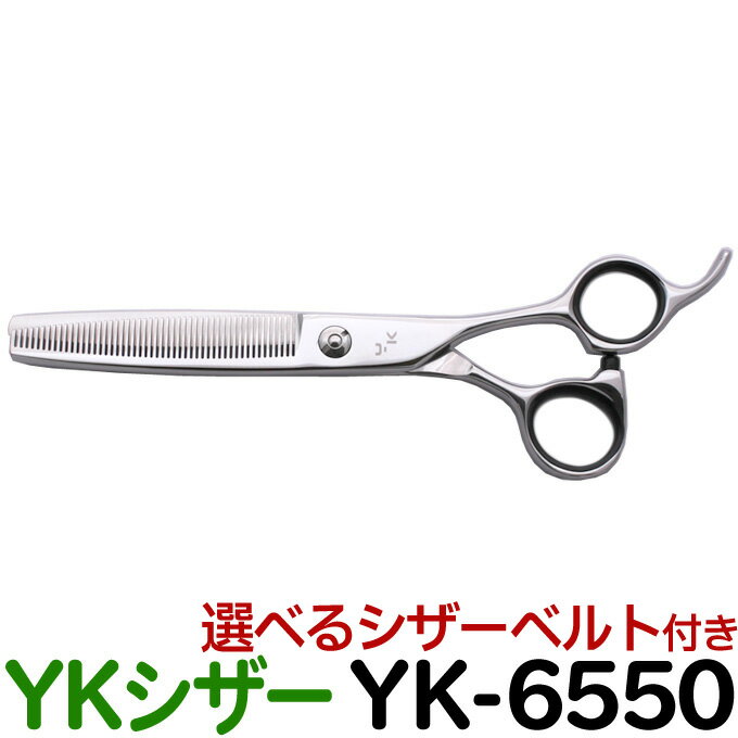 【50％OFF】散髪 ハサミ YKシザー YK-6550（スキ 35％ 50目 6.5インチ）美容師 理容 理容師 はさみ シザー ヘアカット カット＆セニングシザー プロ用はさみ 鋏】ペット可 送料無料【CP】