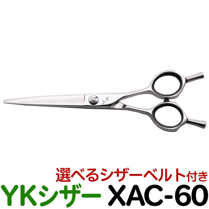 【50％OFF】散髪 ハサミ YKシザー XAC-60（ショート 6.0インチ）美容師 理容師 はさみ シザー ヘアカット ショートシザー ミニ鋏 ボブ プロ用はさみ 鋏 カットバサミ】ペット可 送料無料 xac60【CP】