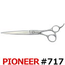 トリミングシザー パイオニア PIONEER ＃717（カット・ロング／7.0インチ）ロングシザー 東京理器 送料無料 #717