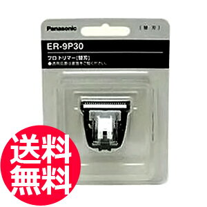 ̵ ѥʥ˥å ER-PA10-Sؿ(ɸ) Panasonic ER-9P30TGerpa10s