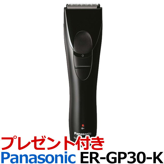 プレゼント付き 送料無料 Panasonic パナソニック 業務用 プロバリカン ER-GP30-K コードレス ※ER-145P-H後継機 1